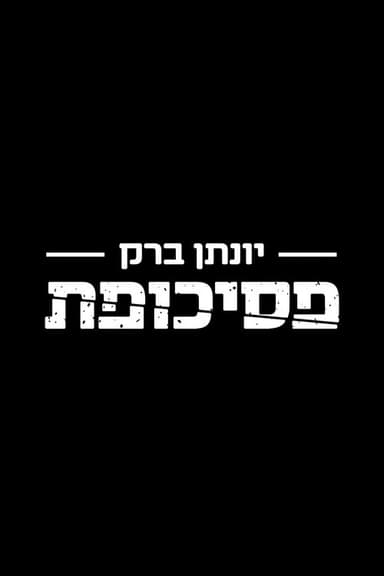 Yonatan Barak: Psychopath poster