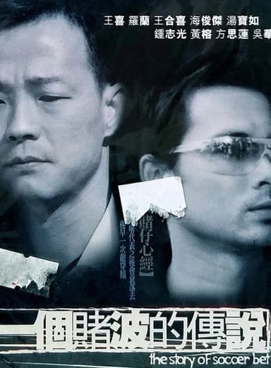 The Story of Soccer Bet poster
