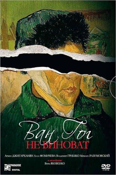 Van Gogh is not to blame poster