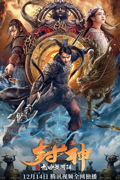 The First Myth: Nine Tribulations of Gods poster
