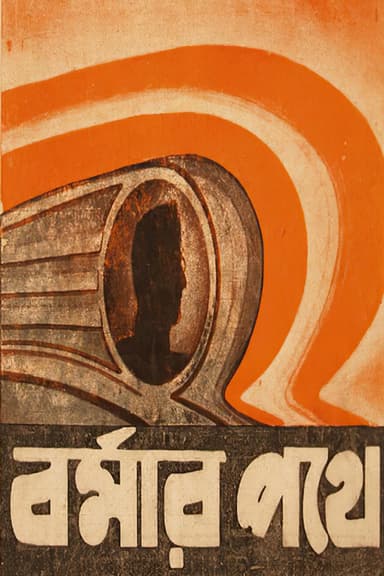 Burmar Pathe poster