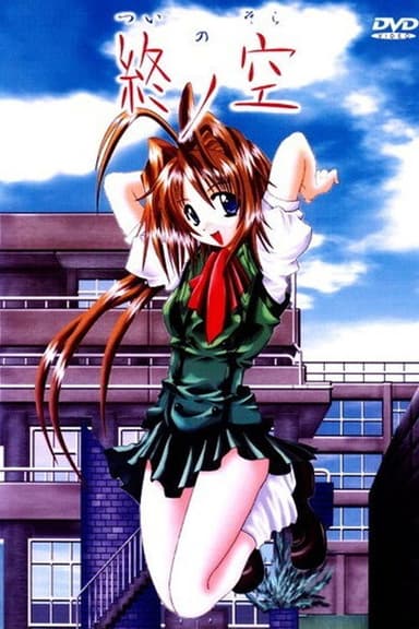 Tsui no Sora poster