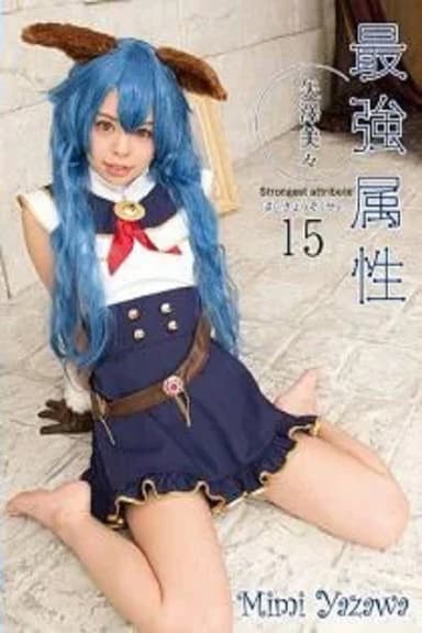 CPDE-015 - Her Strongest Attribute 15 Mimi Yazawa poster
