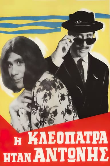 Cleopatra was Antonis poster