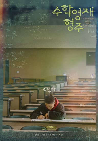 Journeys in Math and Genetics poster