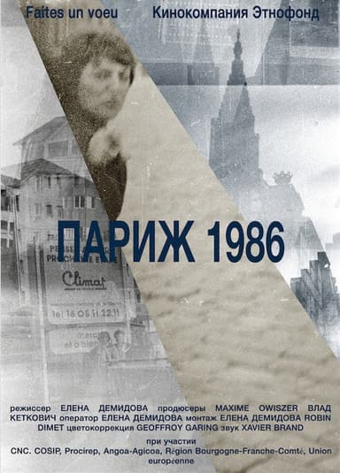 Paris 1986 poster