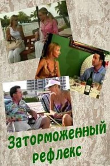 The Inhibited Reflex poster