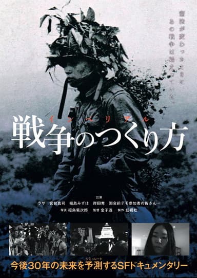 Imperial: How They Create a War poster