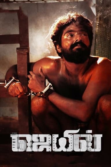 Jail poster
