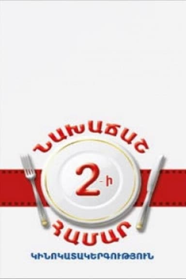 Breakfast For Two poster