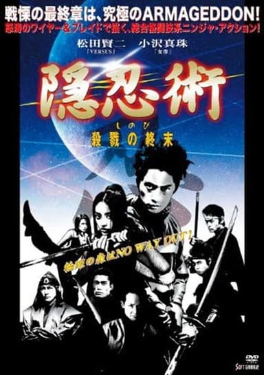 Shinobi 4: A Way Out poster