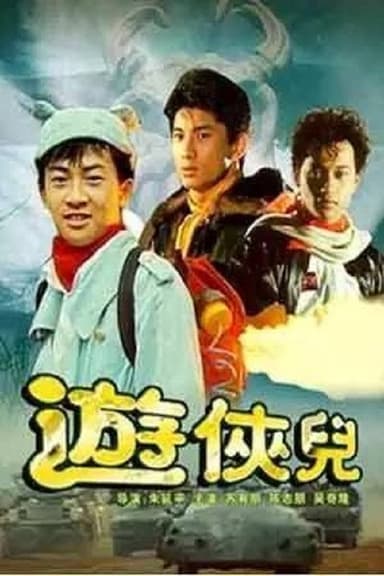 The Young Heroes poster