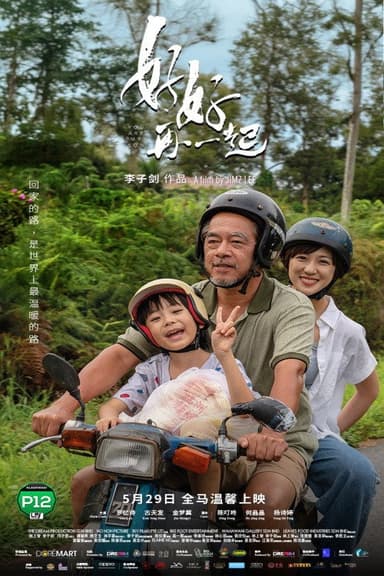 You Are My Son poster