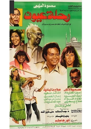 Eyes Journey poster