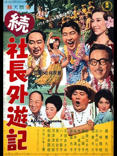 Company President Travels Abroad Part II poster