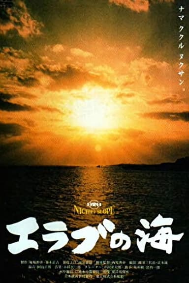 The Pearl Fishers poster