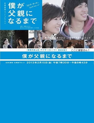 Until I Become A Father poster