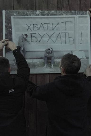 Sober Village poster