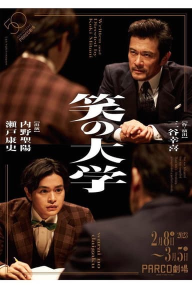 Warai no daigaku poster