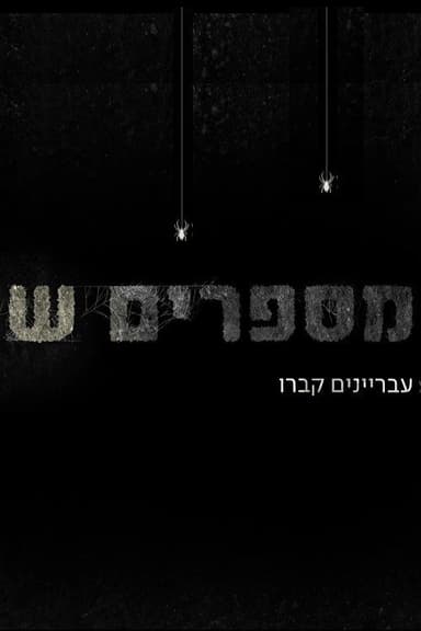 It is told that poster