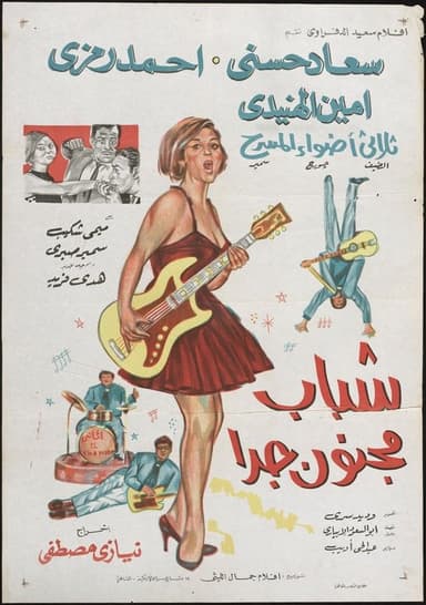 Shabab Magnoun Geddan poster