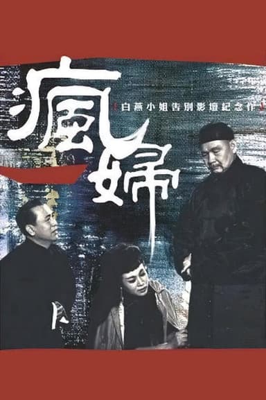 A Mad Woman poster