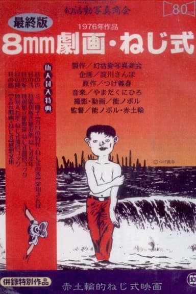 Screw poster