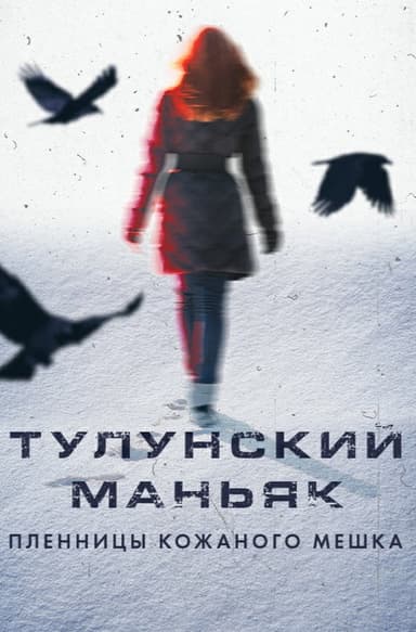 Tulun maniac poster