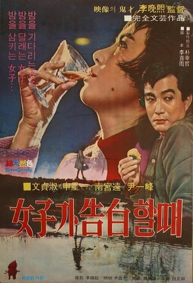 Confess of Woman poster