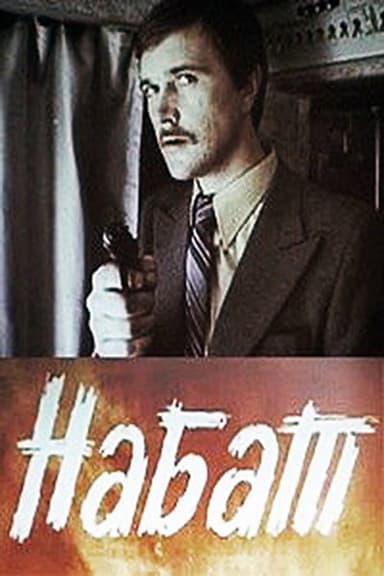 Alarm poster