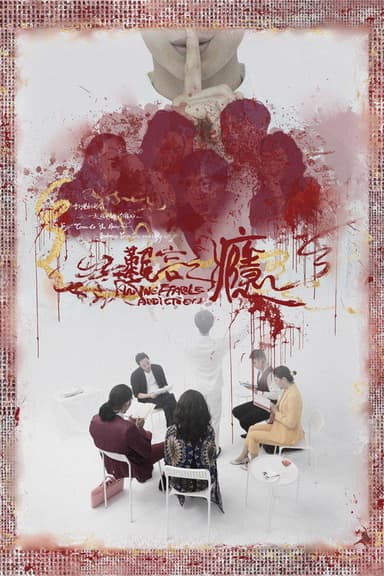 An Ineffable Addiction poster