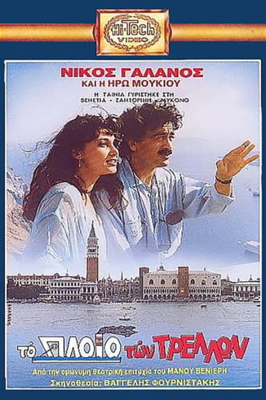 The ship of fools poster
