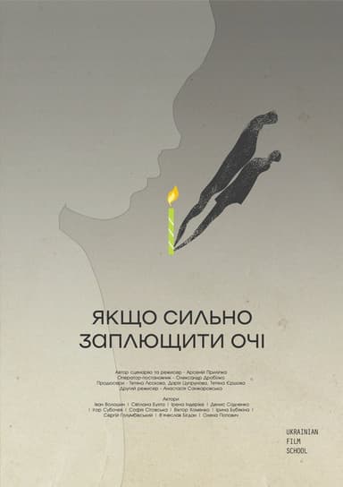 If Close Eyes Tightly poster