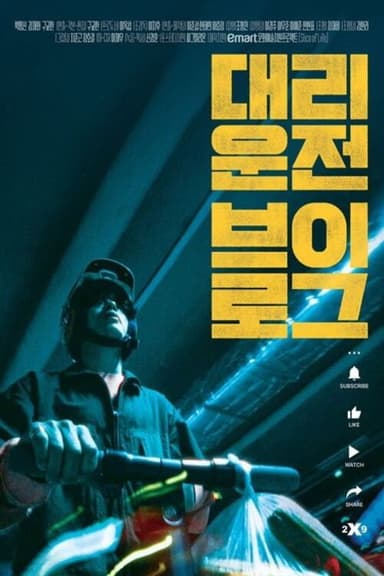 Replacement Driver VLOG poster