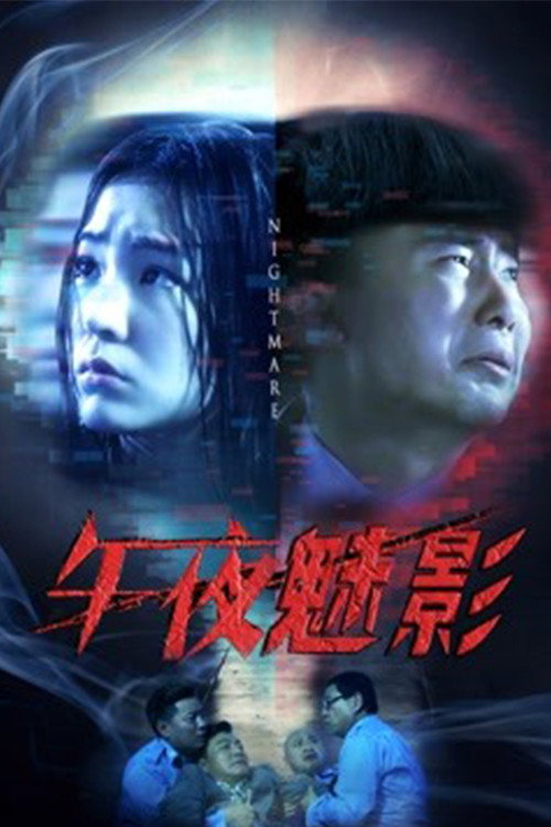 Nightmare poster