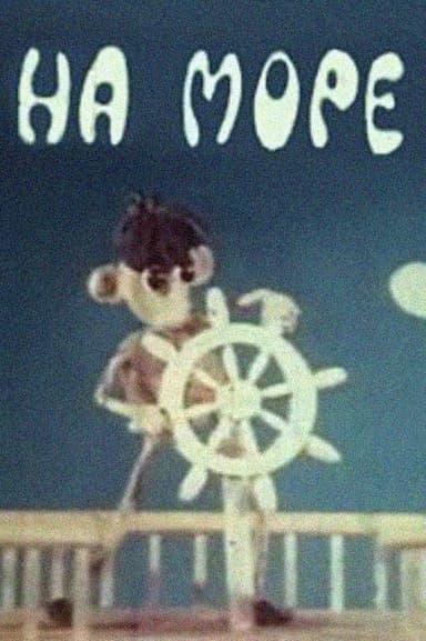 At Seaside poster
