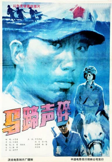 Women on the Long March poster