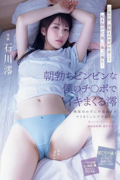 日曜の朝、寝起きの澪が可愛くて起き抜けに一発、二発、三発と…朝勃ちビンビンな僕のチ○ポでイキまくる澪 興奮冷めずに夕暮れまでヤリまくっただけの1日。 poster