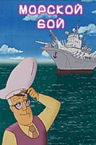 Battleship poster
