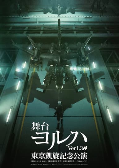 YoRHa Ver1.3aa poster