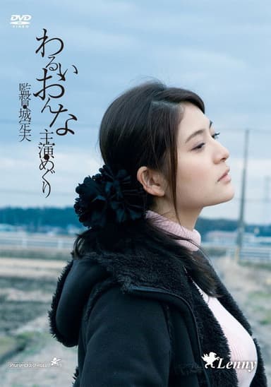 Evil Woman poster