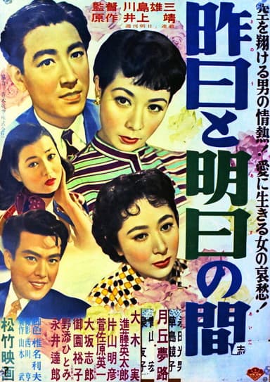 Between Yesterday and Tomorrow poster