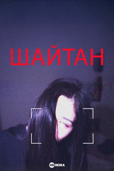 Shaytan poster