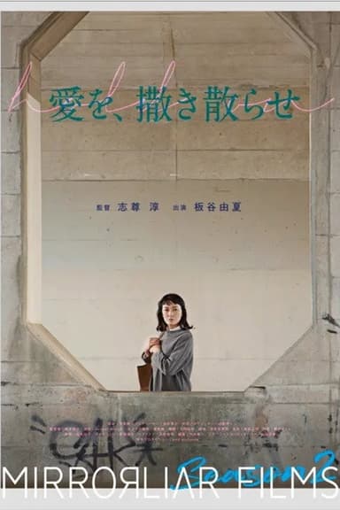Ai wo, Maki Chirase poster