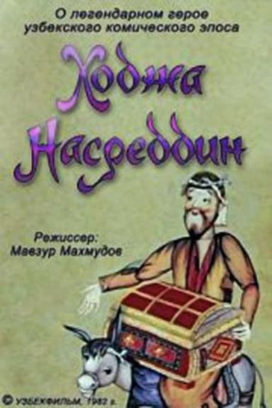 Khoja Nasreddin I poster