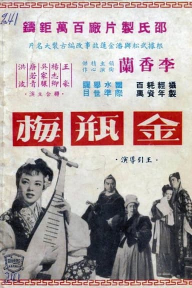 Chin Ping Mei poster