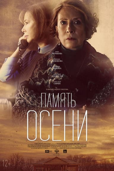 Autumn Memories poster