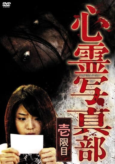 The Ghost Photography Club I poster