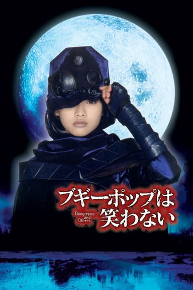 Boogiepop and Others poster