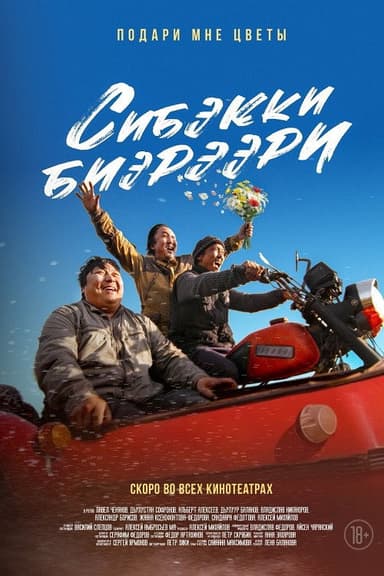 Give Me Flowers poster